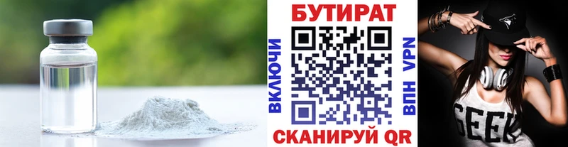 Бутират BDO купить Октябрьский